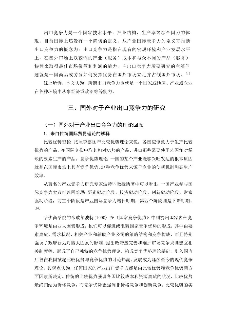 浙江纺织业出口竞争力分析[文献综述].doc_第2页