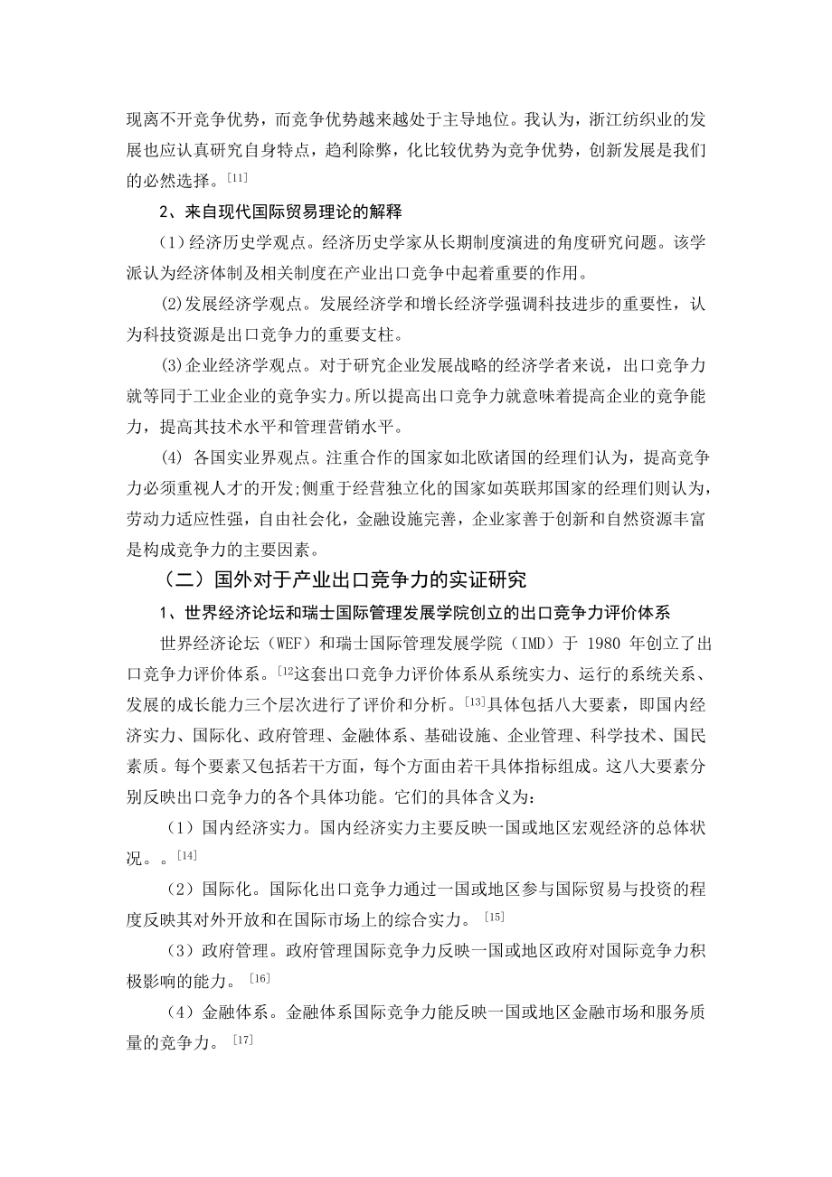 浙江纺织业出口竞争力分析[文献综述].doc_第3页