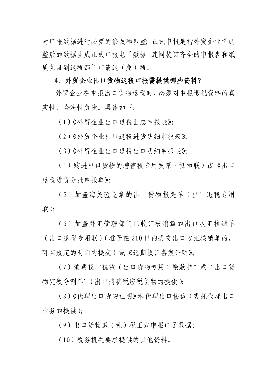 跨境人民币业务出口退税相关政策.doc_第2页