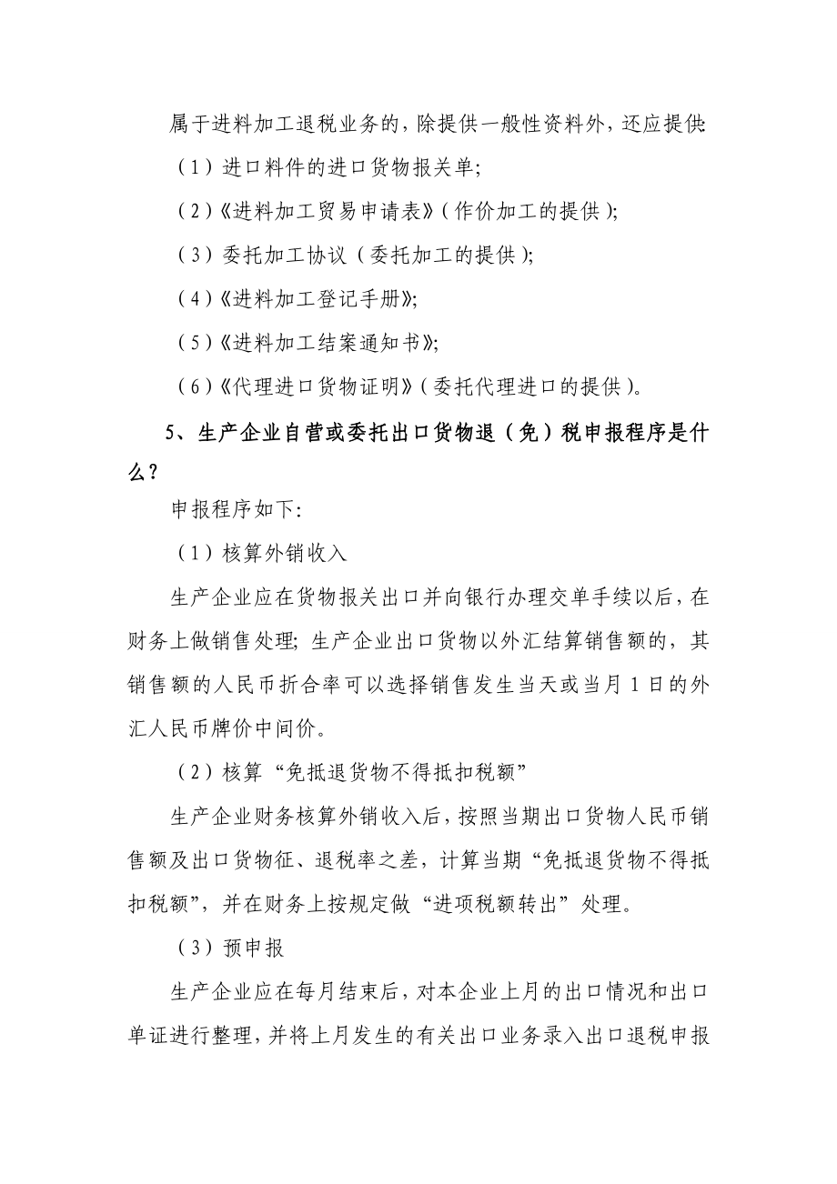 跨境人民币业务出口退税相关政策.doc_第3页