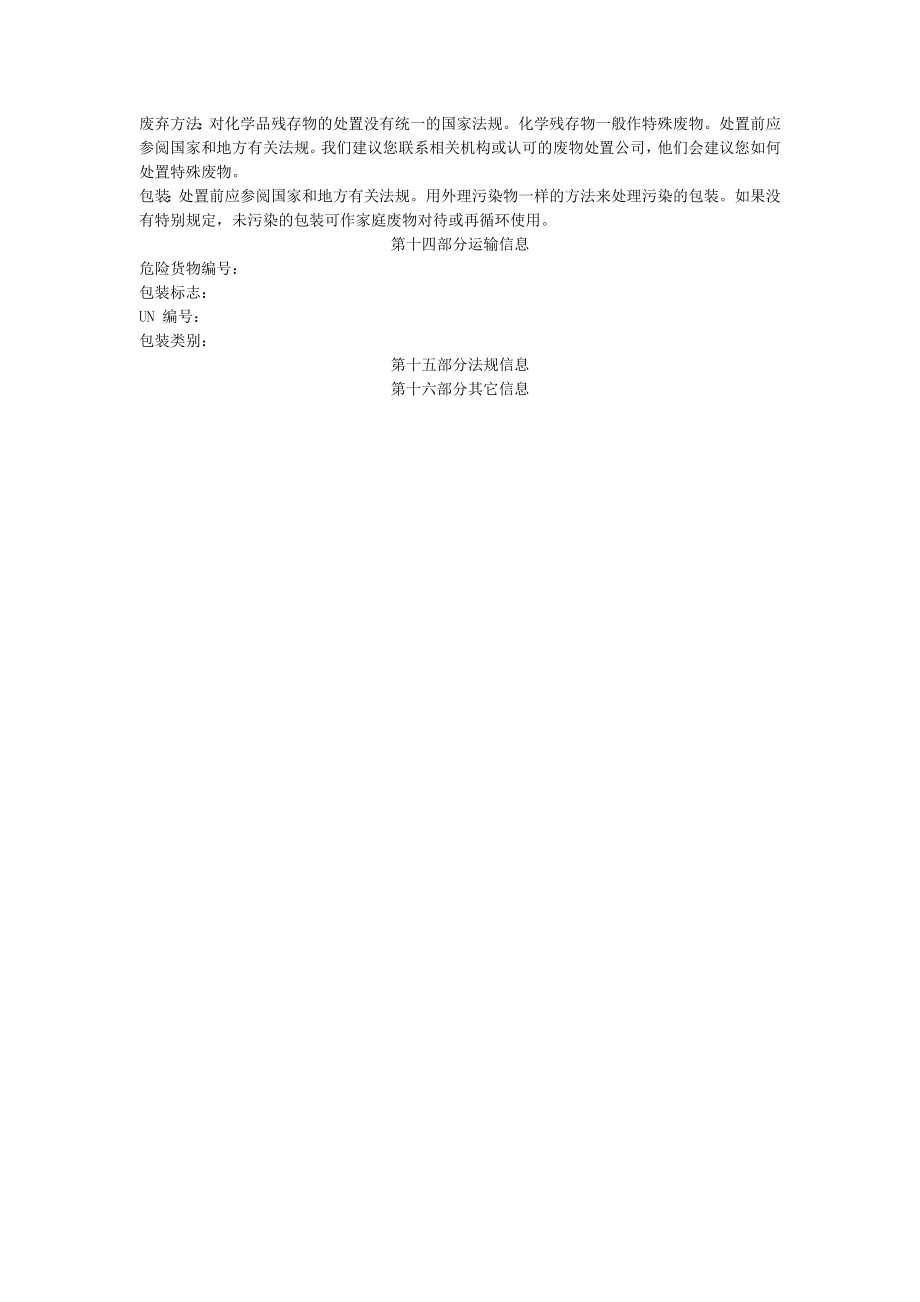 无水氯化钙的msds.doc_第3页