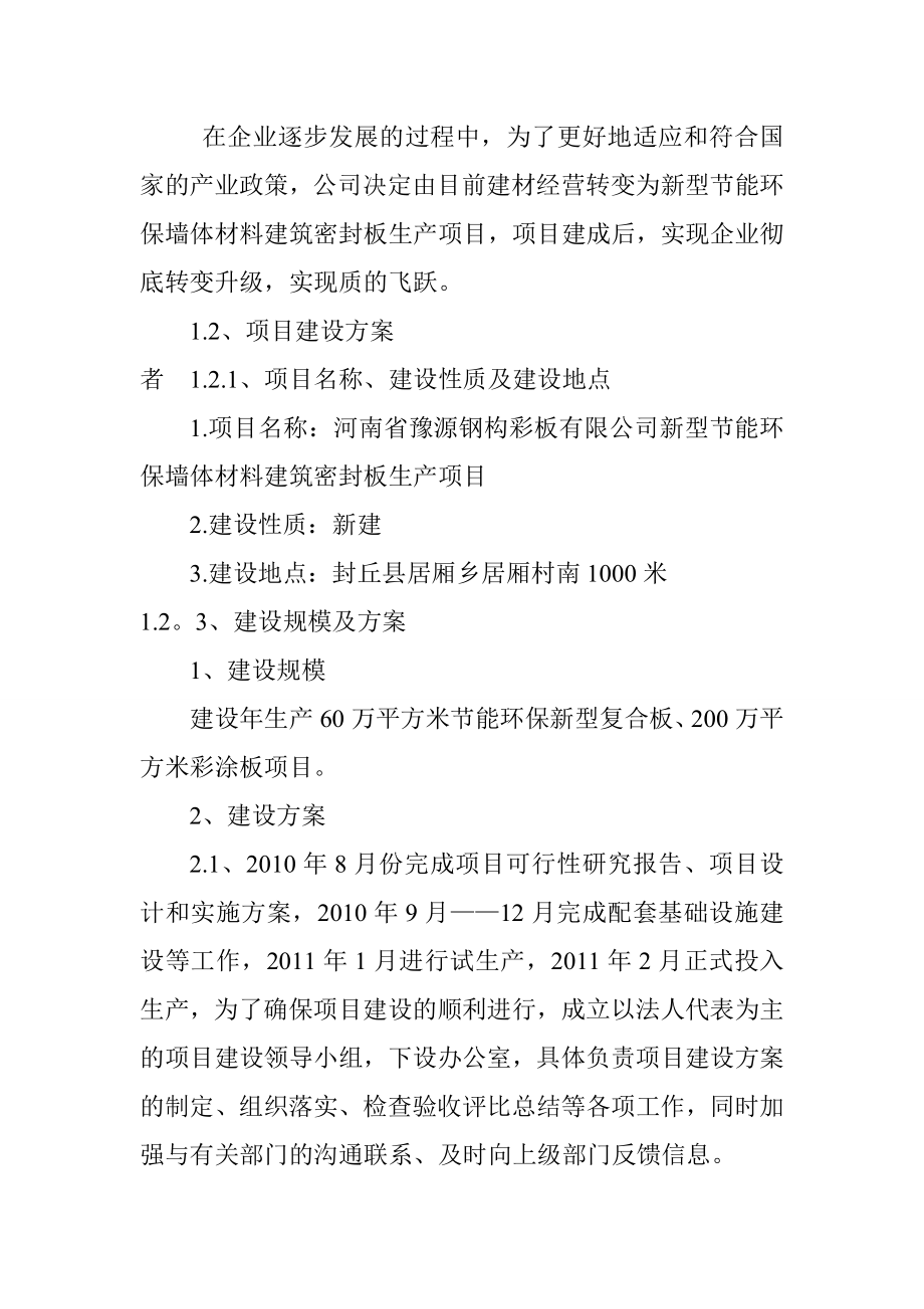 新型节能环保墙体材料建筑密封板生产项目可行性研究报告.doc_第2页