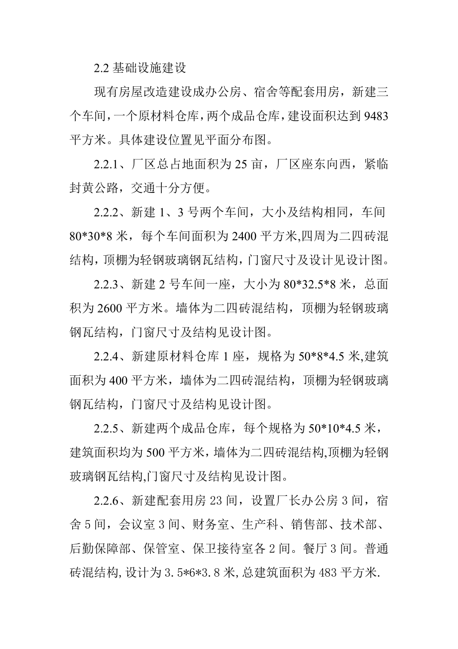 新型节能环保墙体材料建筑密封板生产项目可行性研究报告.doc_第3页