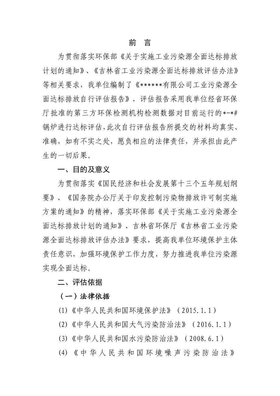 工业污染源全面达标排放自行评估报告书模板.doc_第3页