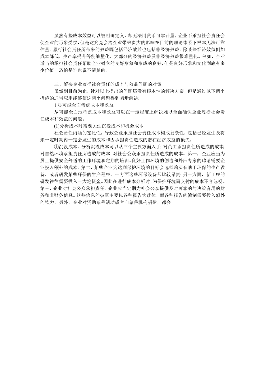 论企业社会责任的成本与效益分析初探.doc_第2页