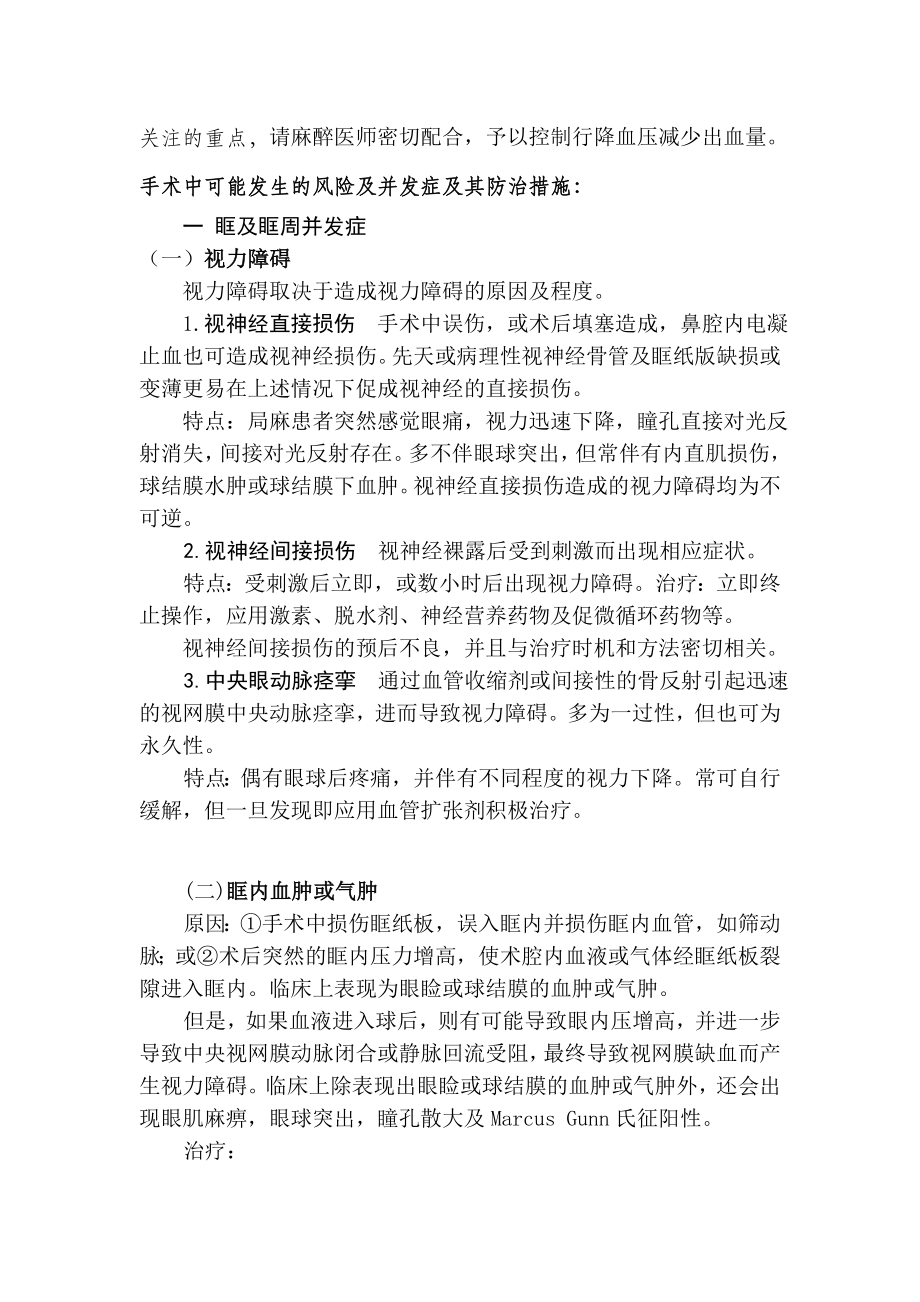 中心医院鼻内镜技术风险评估及应急预案.doc_第2页