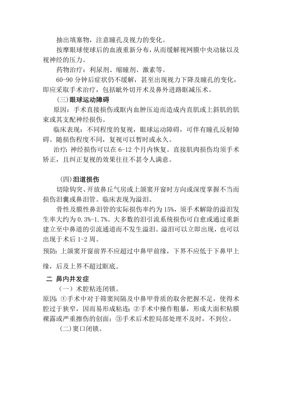 中心医院鼻内镜技术风险评估及应急预案.doc_第3页