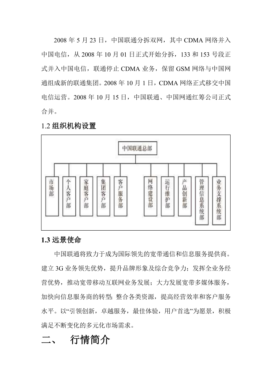 中国联通财务分析报告.doc_第3页