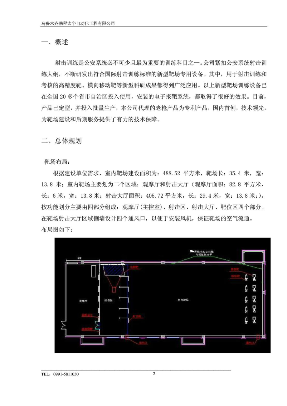 射击训练场、靶场方案.doc_第3页