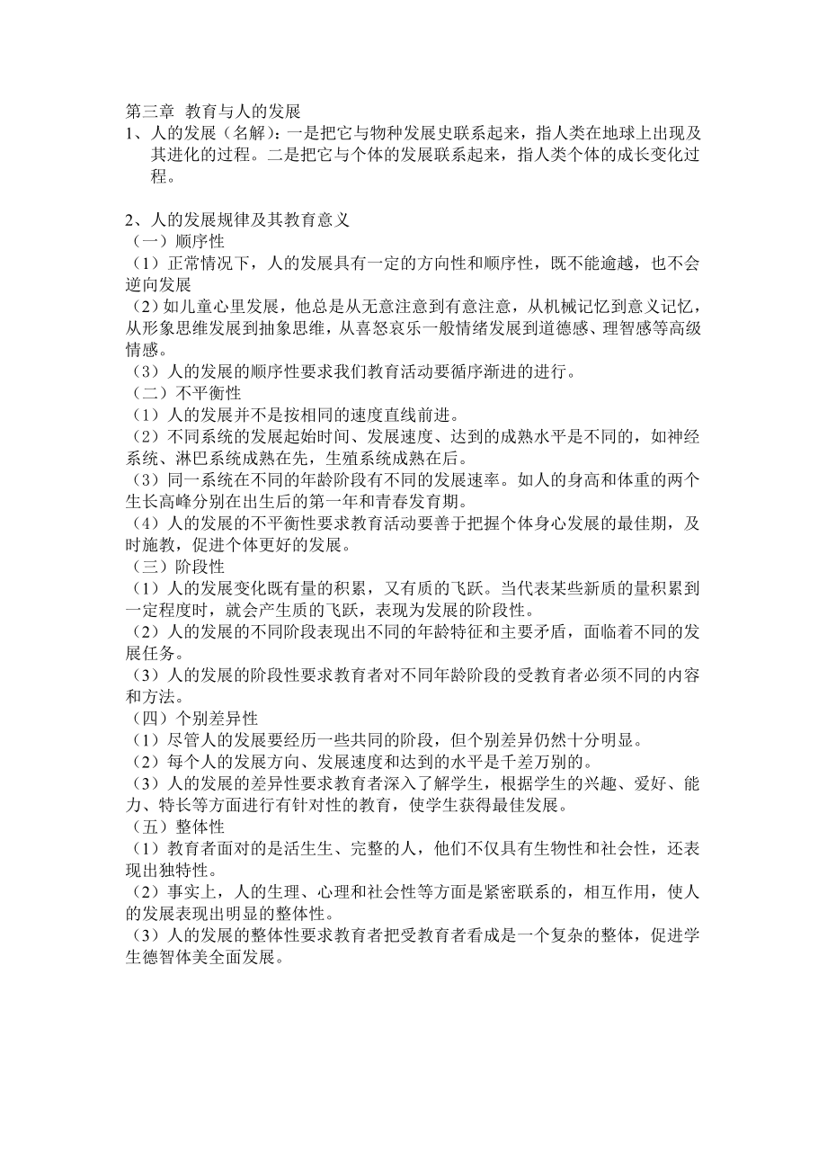 最新教育综合高分经典笔记资料.doc_第2页