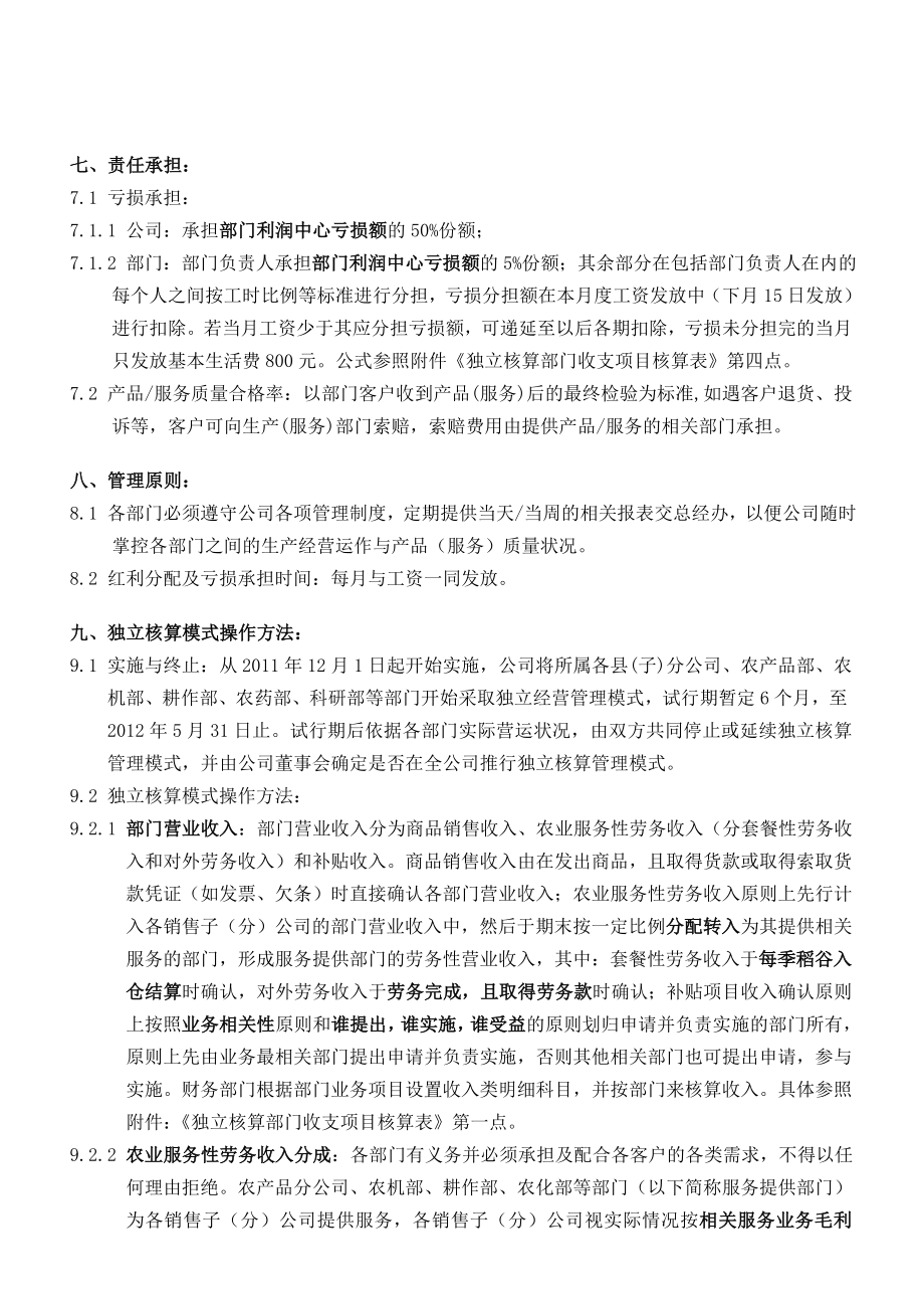 部门独立核算激励方案(草案).doc_第2页