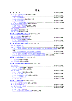 新型农村社区基础设施和公共服务射箭建设项目可行性研究报告.doc