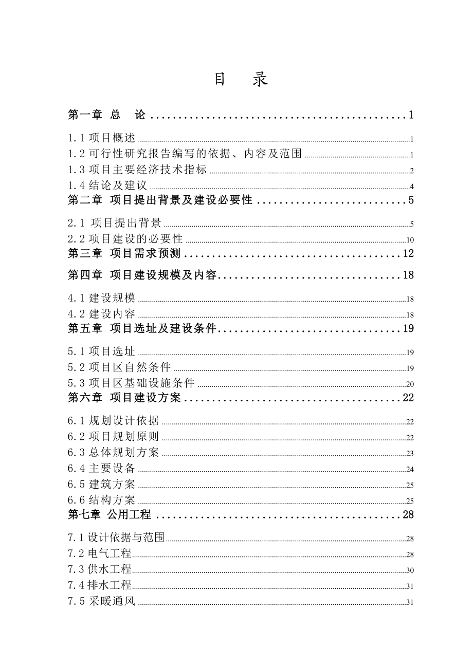 天赐田园综合体建设项目可行性研究报告.doc_第2页