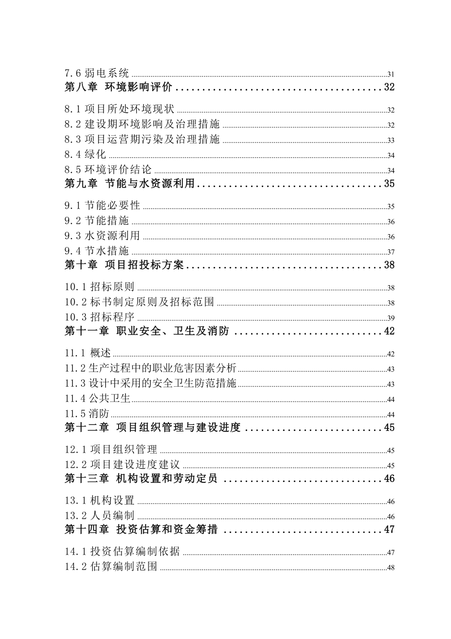 天赐田园综合体建设项目可行性研究报告.doc_第3页