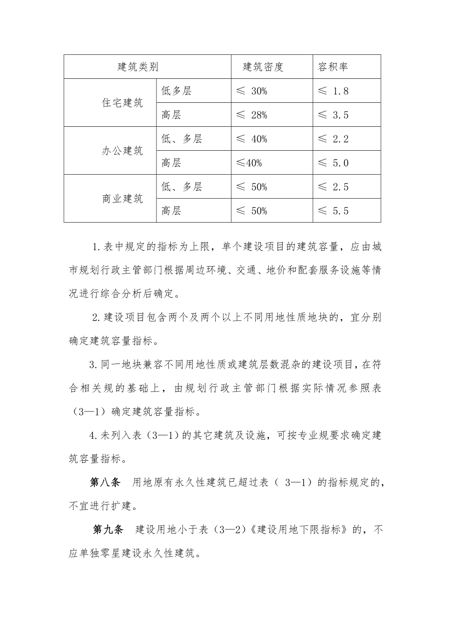 杭州市城市技术管理规定试行.doc_第3页