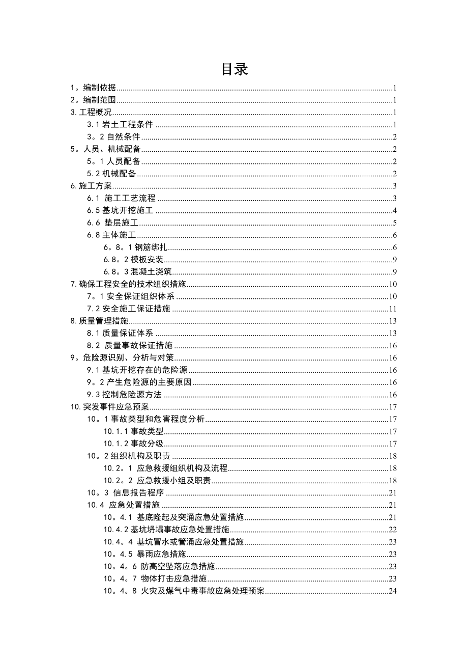 平原维修工区消防水池专项施工方案.doc_第2页