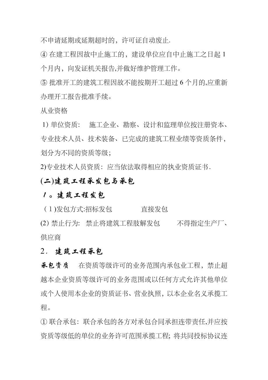 工程造价基础知识重点归纳.doc_第2页