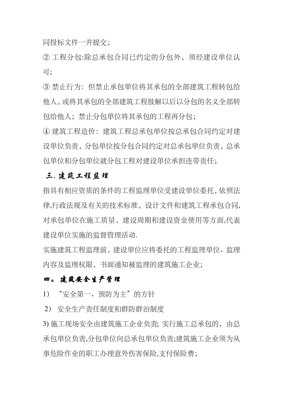 工程造价基础知识重点归纳.doc_第3页