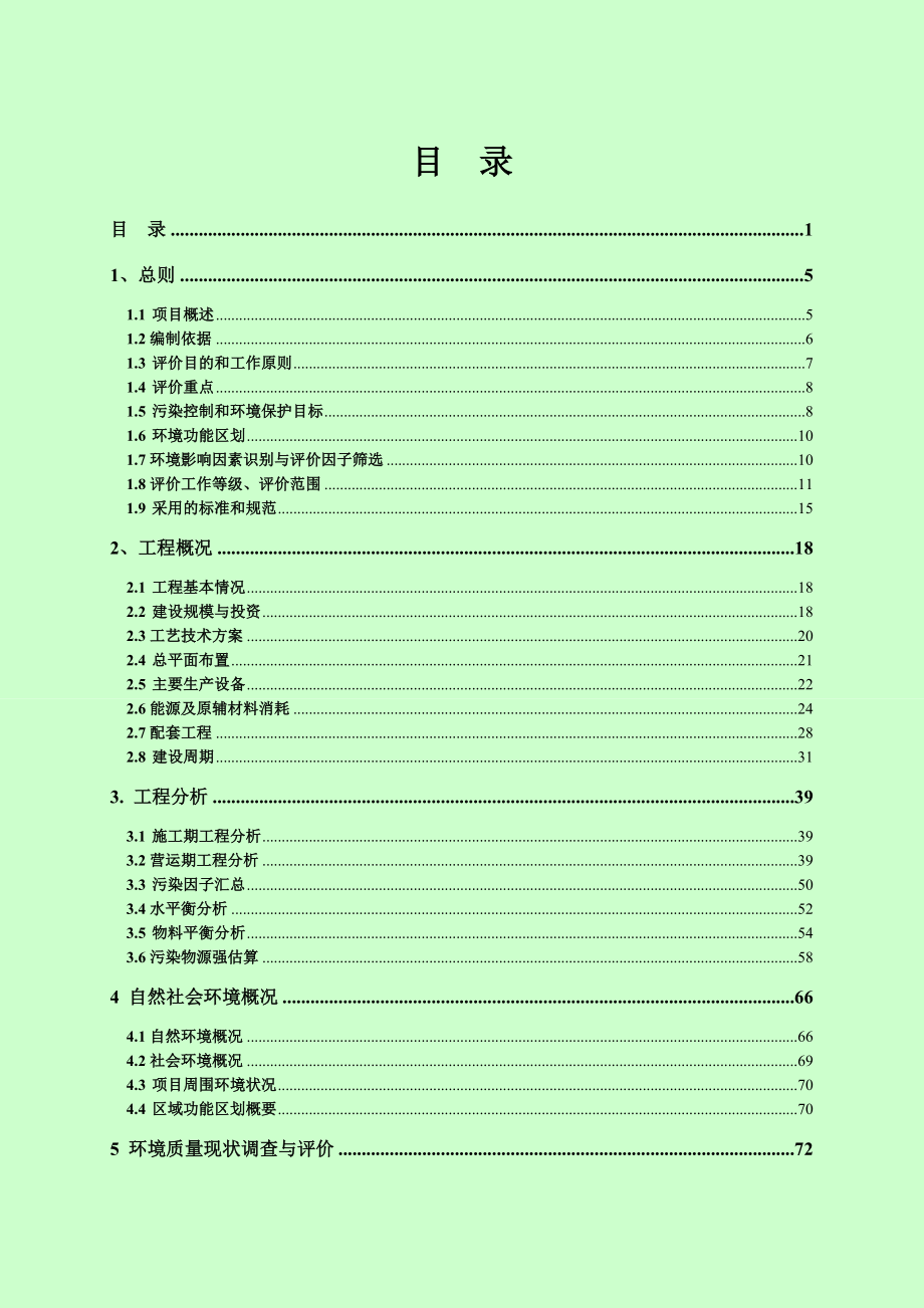 沈阳城市公用集团橡胶制品有限公司产600万平方米输送带建设项目环境影响报告书.doc_第1页