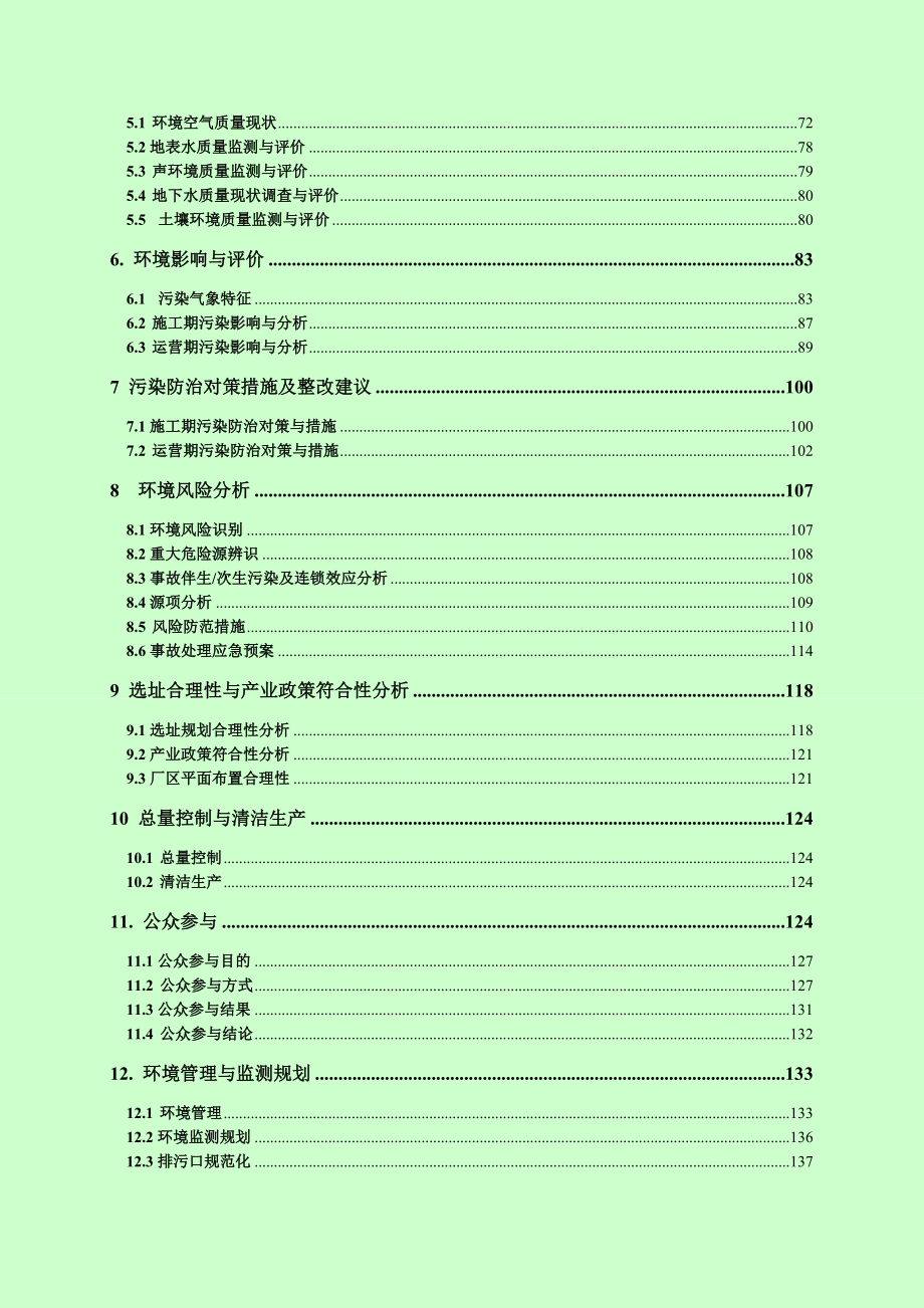 沈阳城市公用集团橡胶制品有限公司产600万平方米输送带建设项目环境影响报告书.doc_第2页