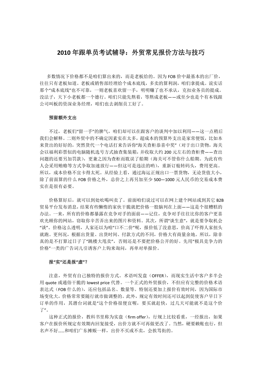 外贸跟单基础理论资料.doc_第1页