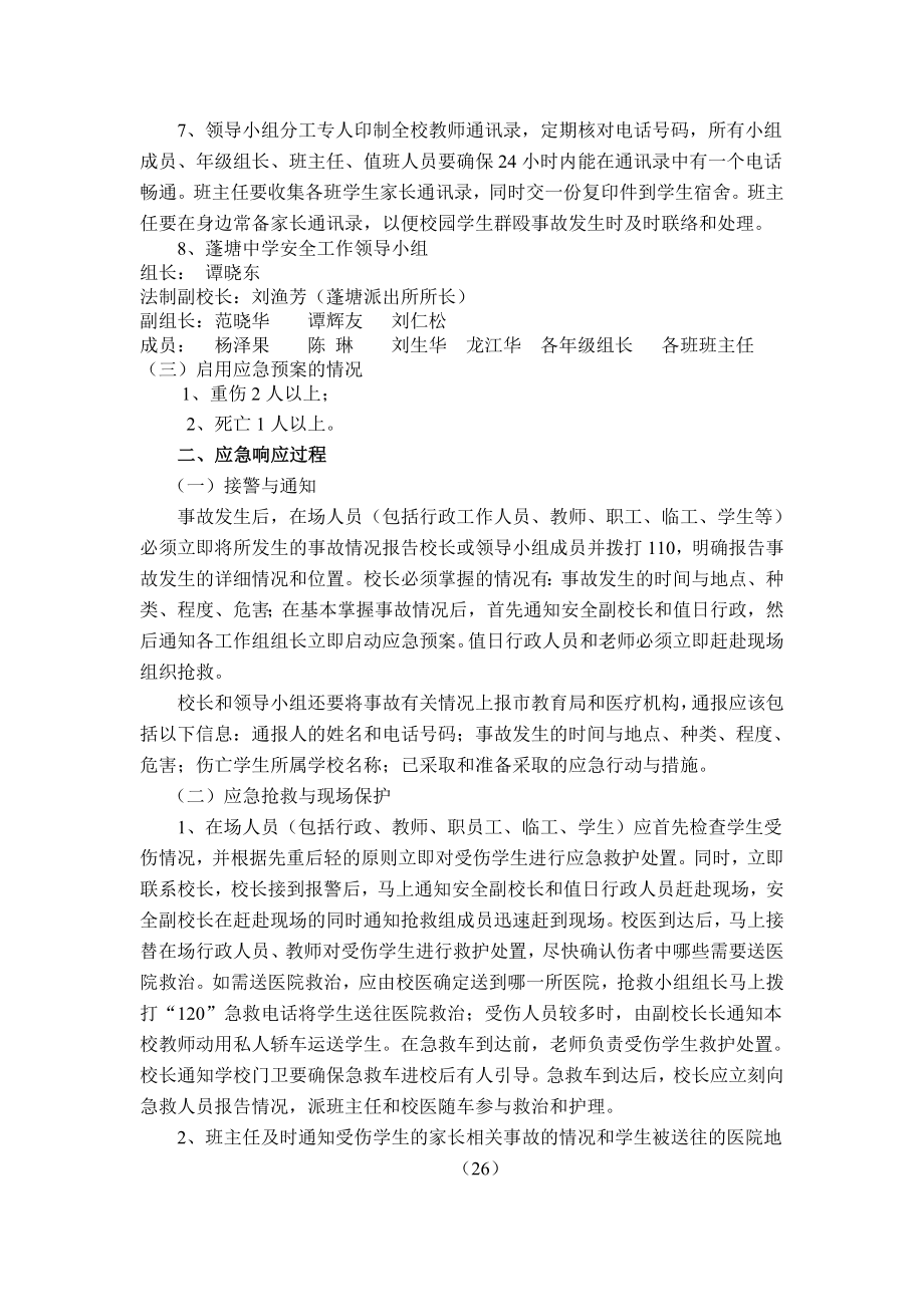 校园学生群殴事故应急预案.doc_第2页