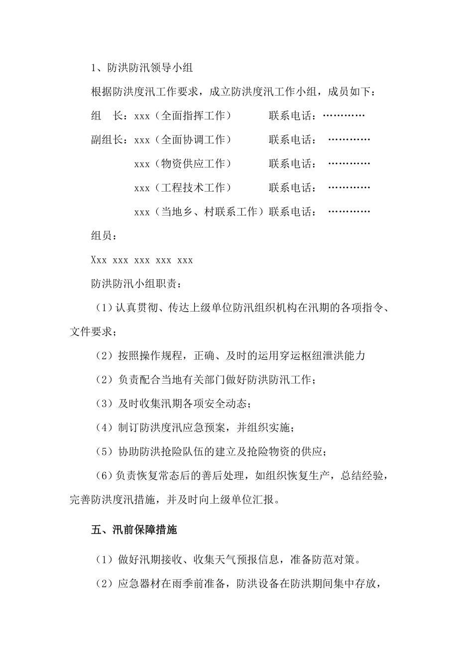 枢纽防汛应急预案.doc_第2页