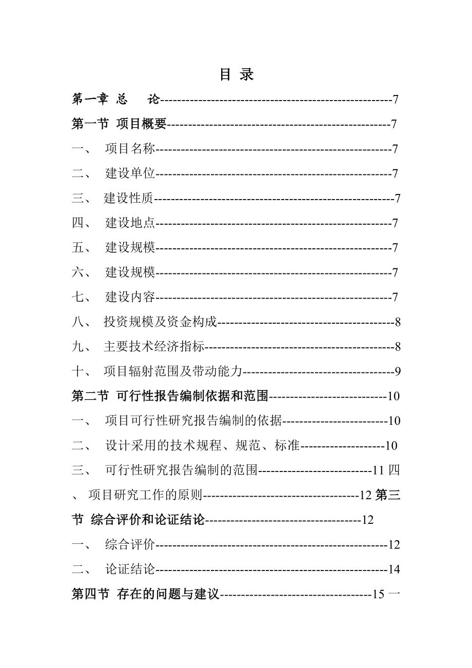 新建加油站可行性研究报告模板.doc_第3页