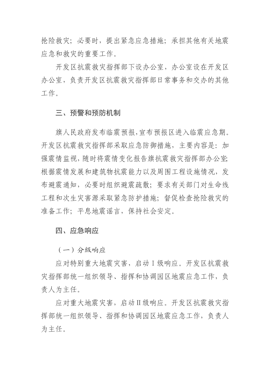 开发区地震应急预案.doc_第2页