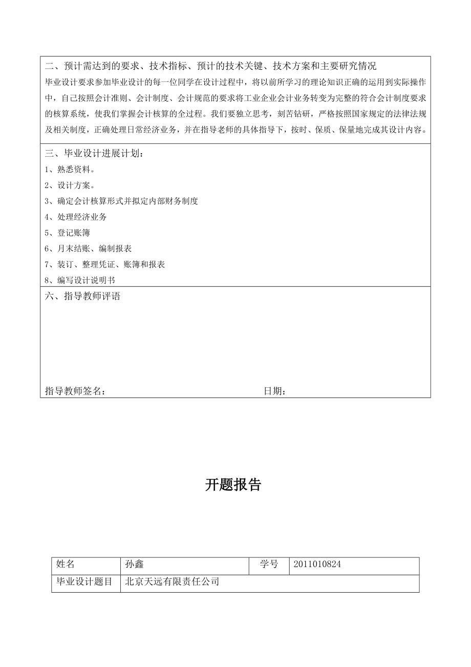 公司财务系统设计会计毕业设计论文.doc_第2页