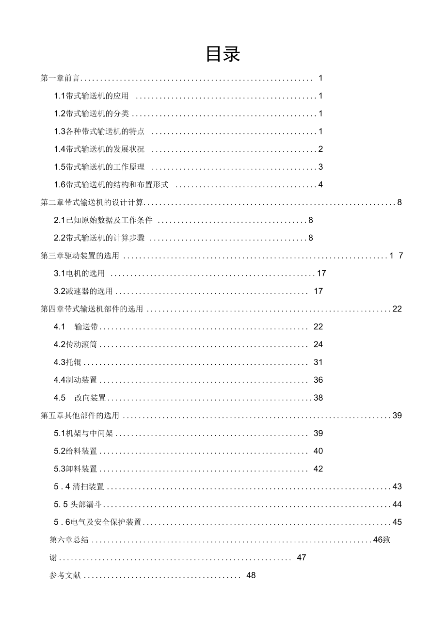 带式输送机的方案设计书.docx_第1页