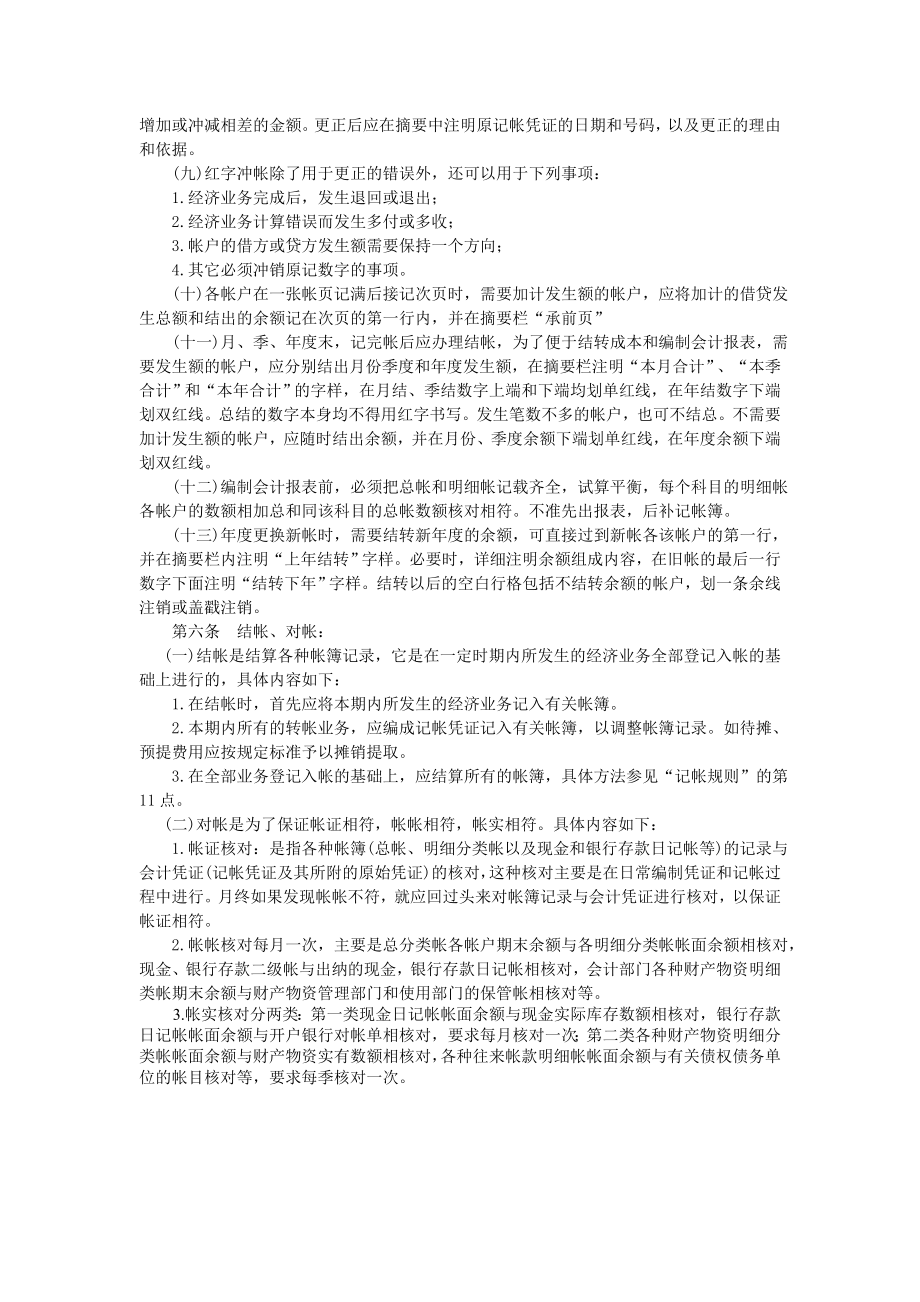 会计管理制度会计核算基础工作规定.doc_第2页