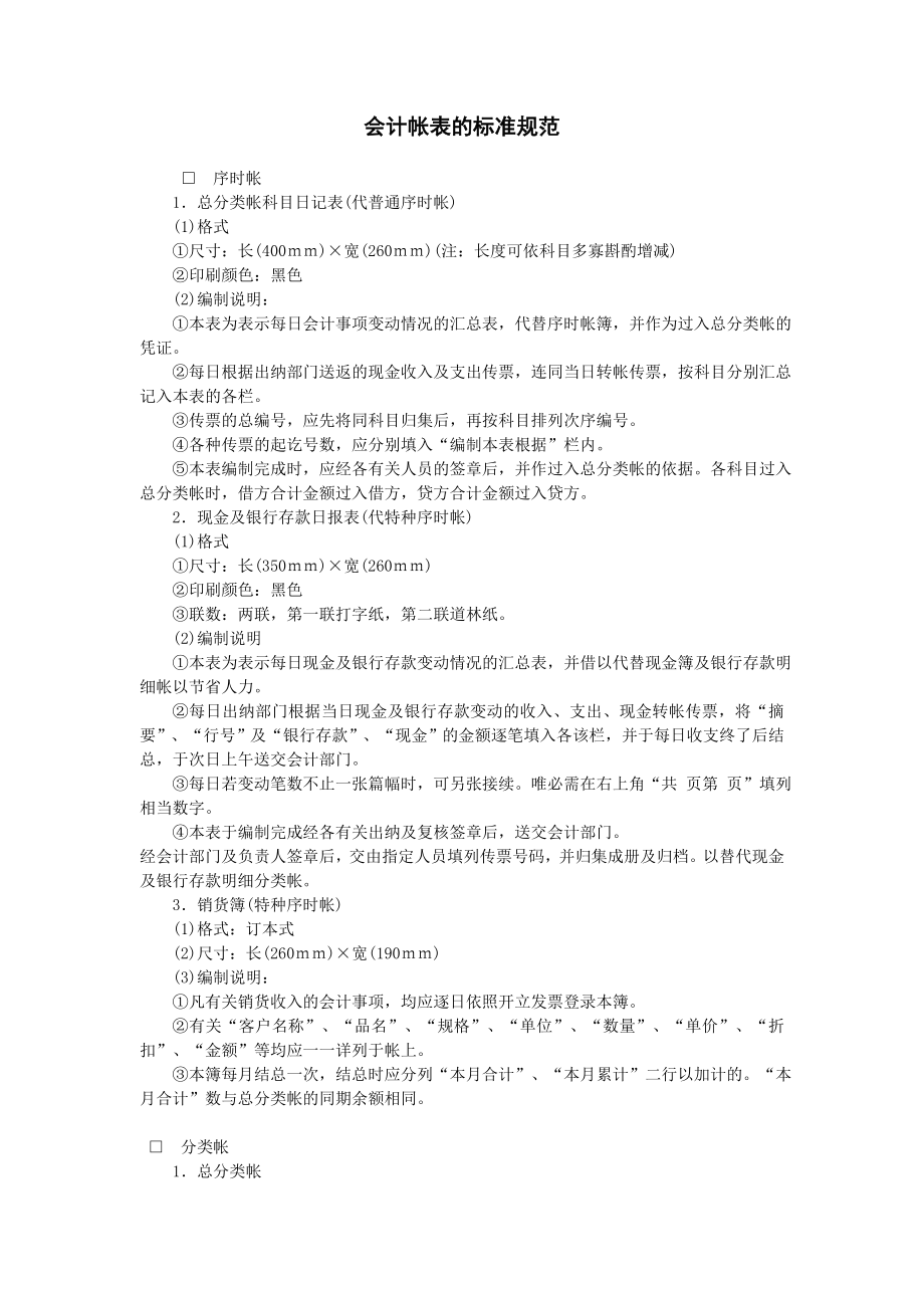 会计管理制度会计核算基础工作规定.doc_第3页