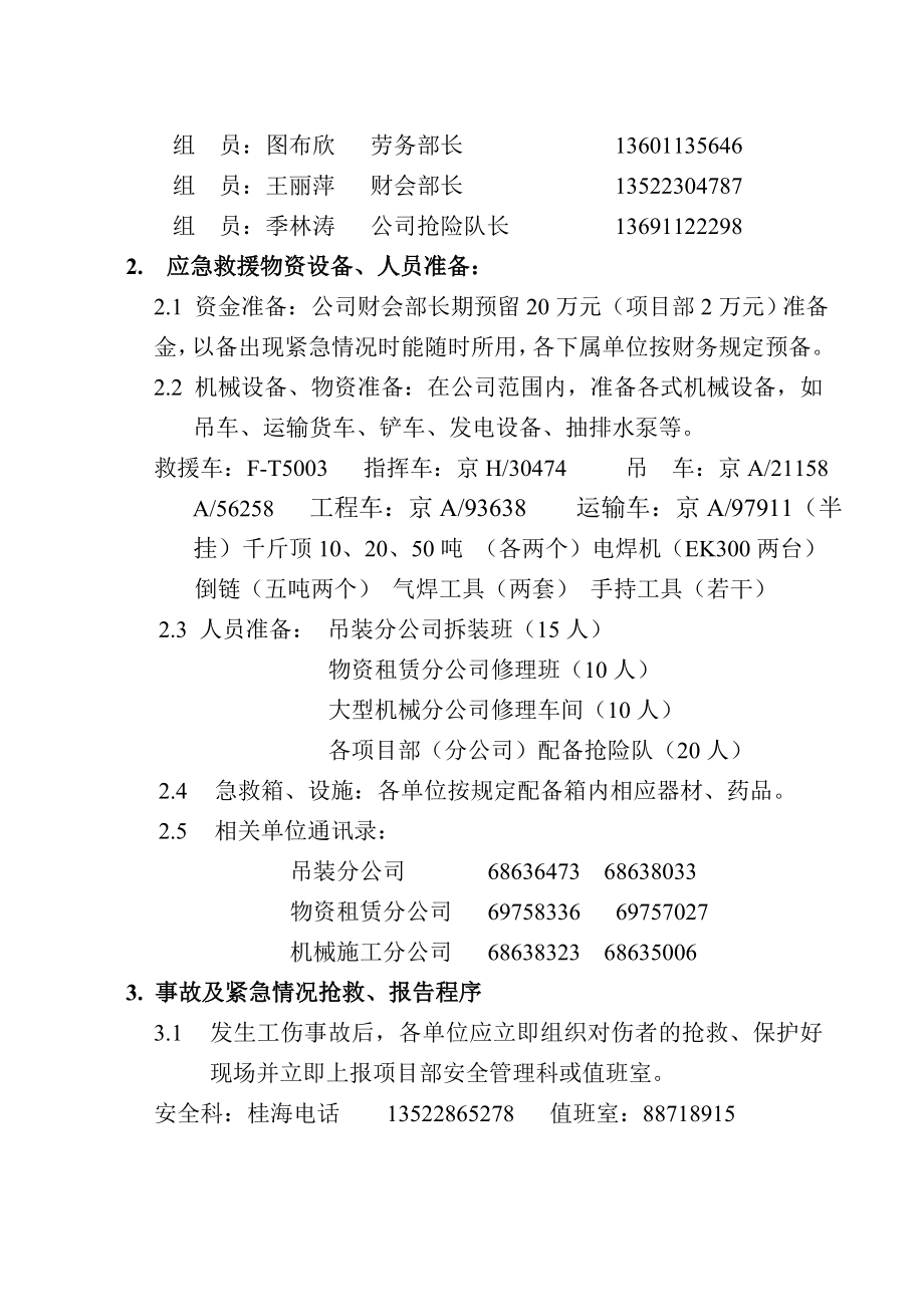 安全生产事故应急救援准备与响应预案.doc_第3页