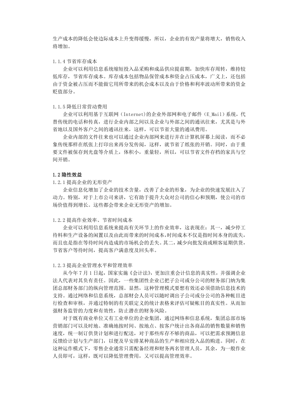 企业信息化效益成本及资金来源分析.doc_第2页