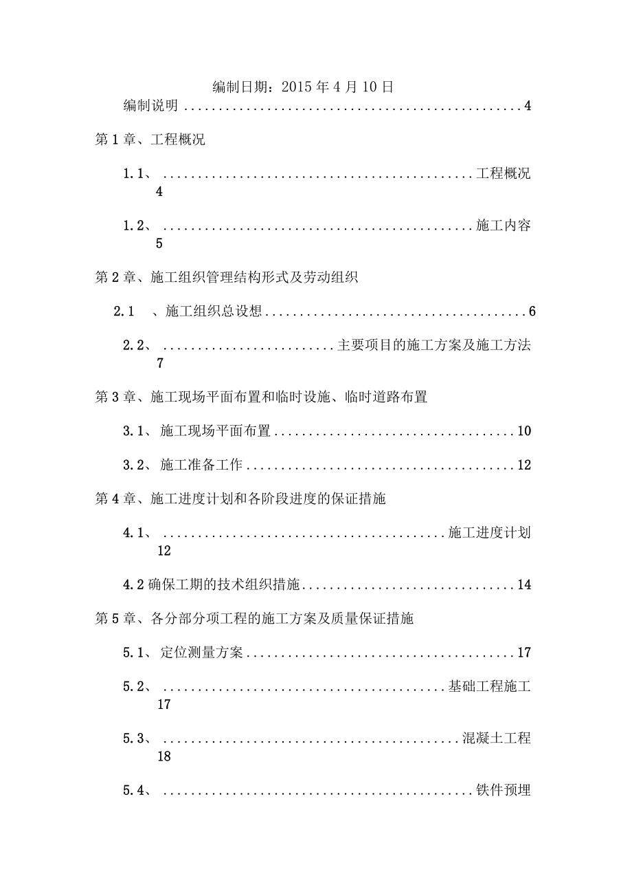 围网护栏施工设计方案技术标.docx_第2页