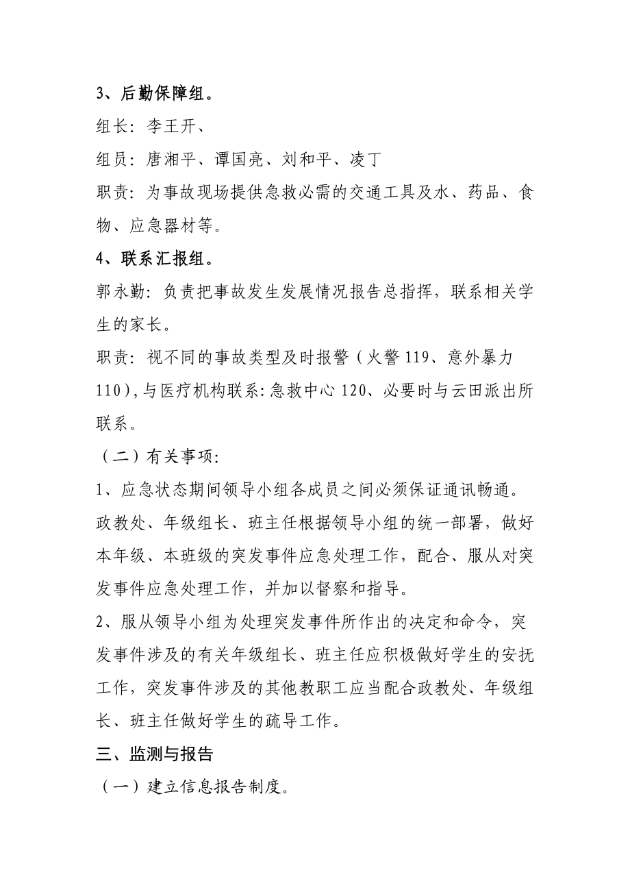 学校防拥挤踩踏应急预案.doc_第2页