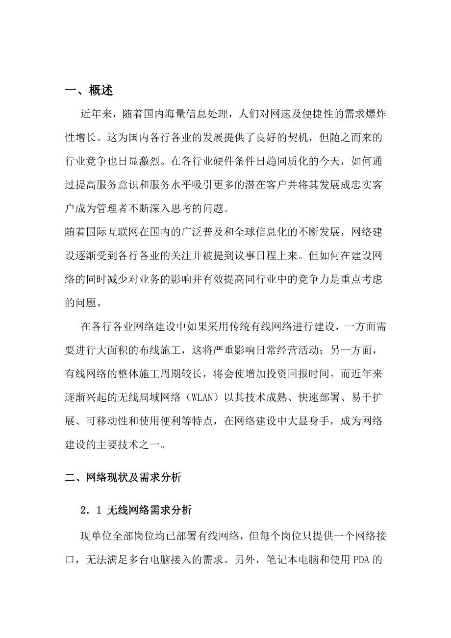 无线AP覆盖方案.doc_第3页