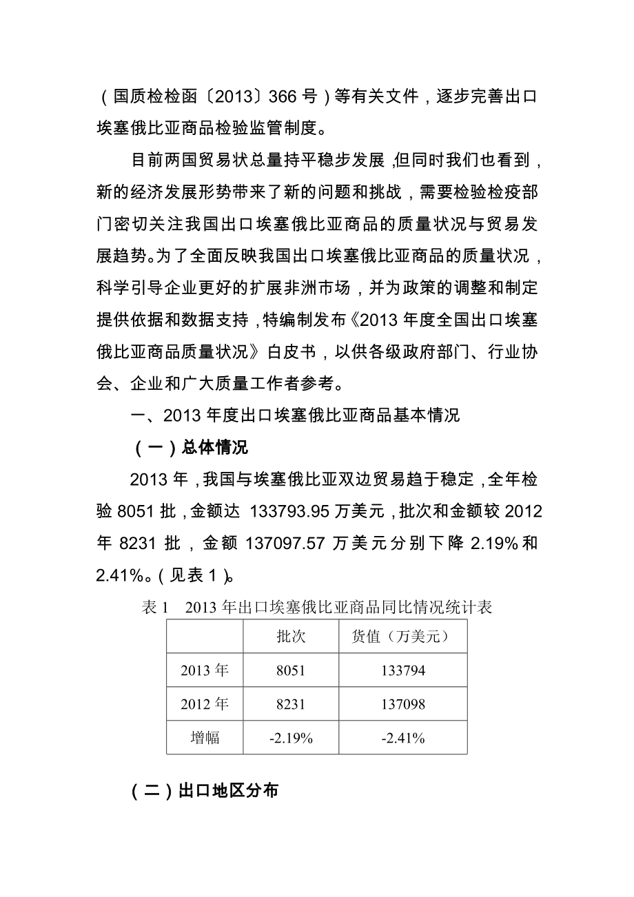 全国出口埃塞俄比亚.doc_第2页