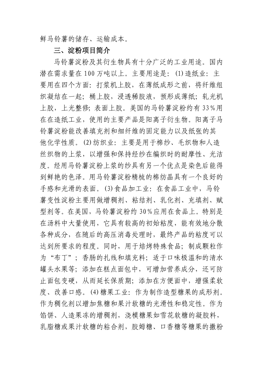 无公害马铃薯精深加工项目建议书.doc_第3页