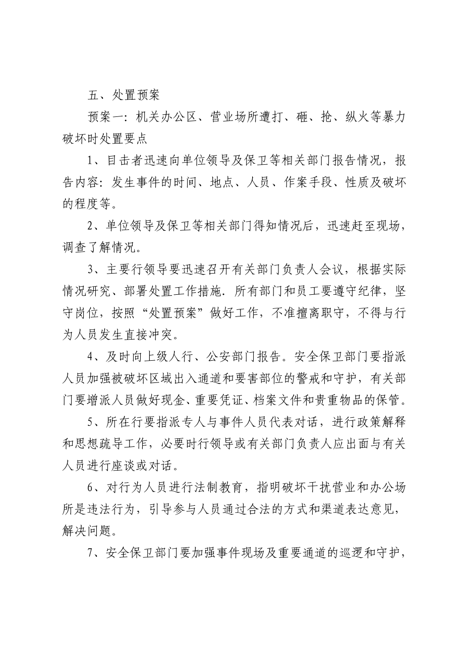中国人民银行深州市支行应急预案.doc_第2页