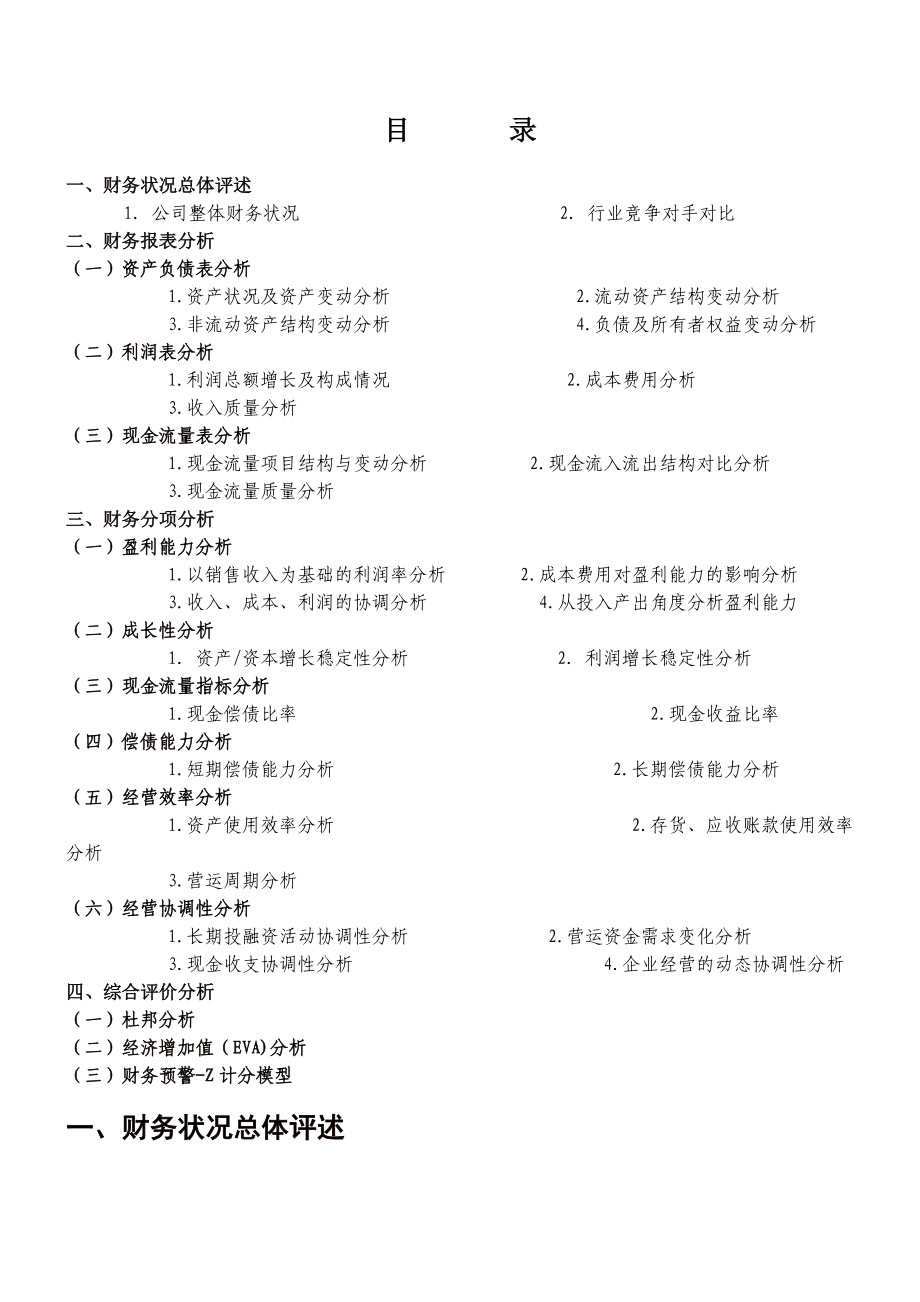 月度财务分析报告.doc_第2页