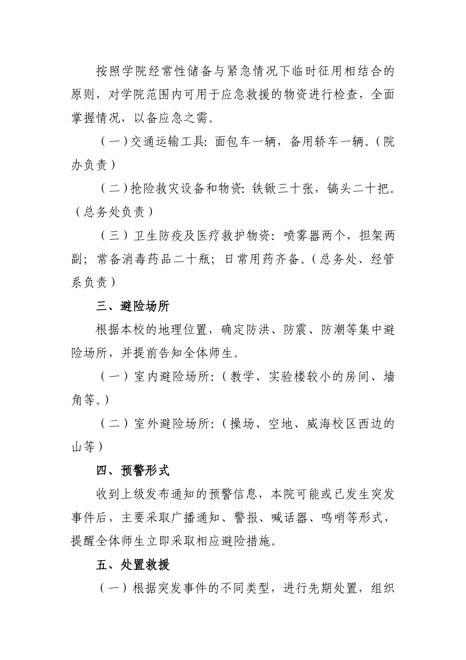 山东药品食品职业学院突发事件应急预案.doc_第2页