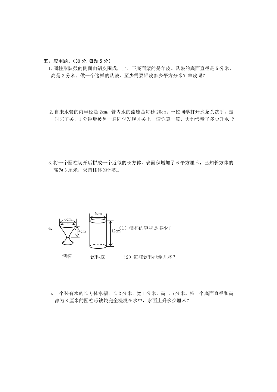 新北师大版六年级下册数学单元检测题(全册).doc_第3页