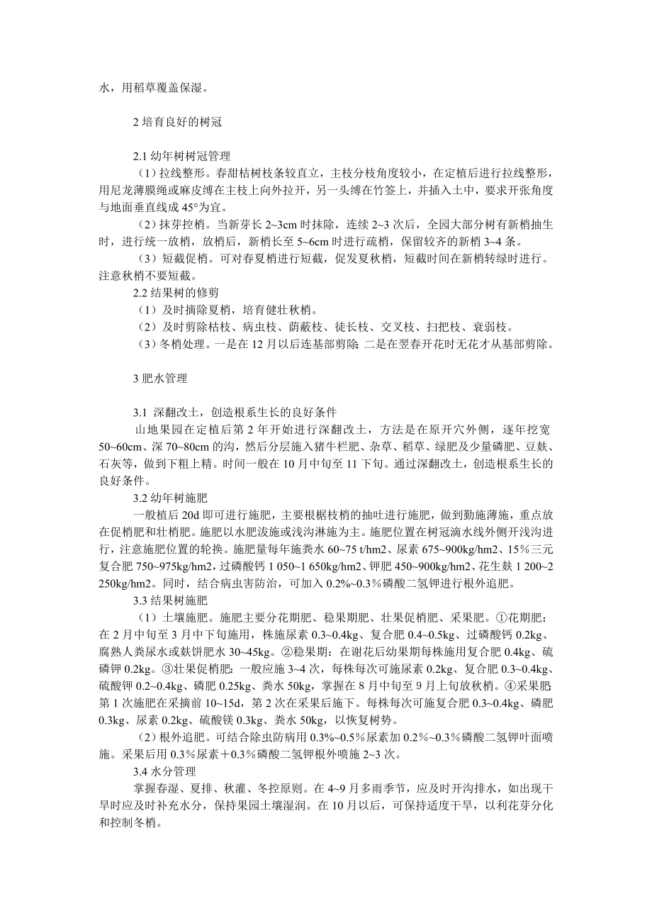 社会学论文紫金甜桔丰产栽培技术.doc_第2页