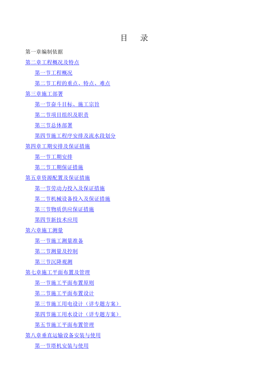 成都某高层商住楼施工组织设计.doc_第2页