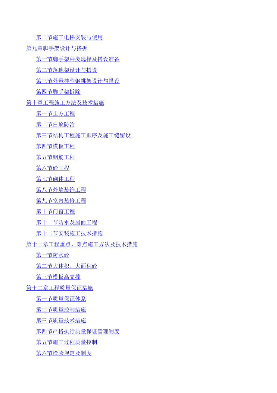 成都某高层商住楼施工组织设计.doc_第3页