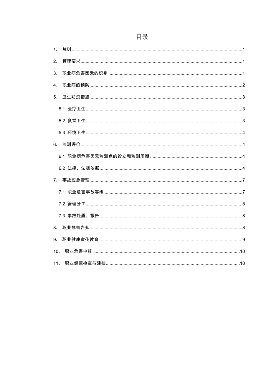 最新职业健康管理制度.doc_第2页