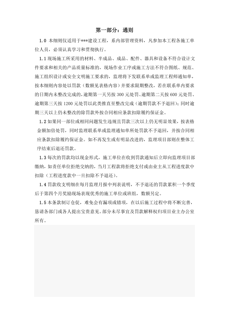 工程质量及安全处罚条款.doc_第2页