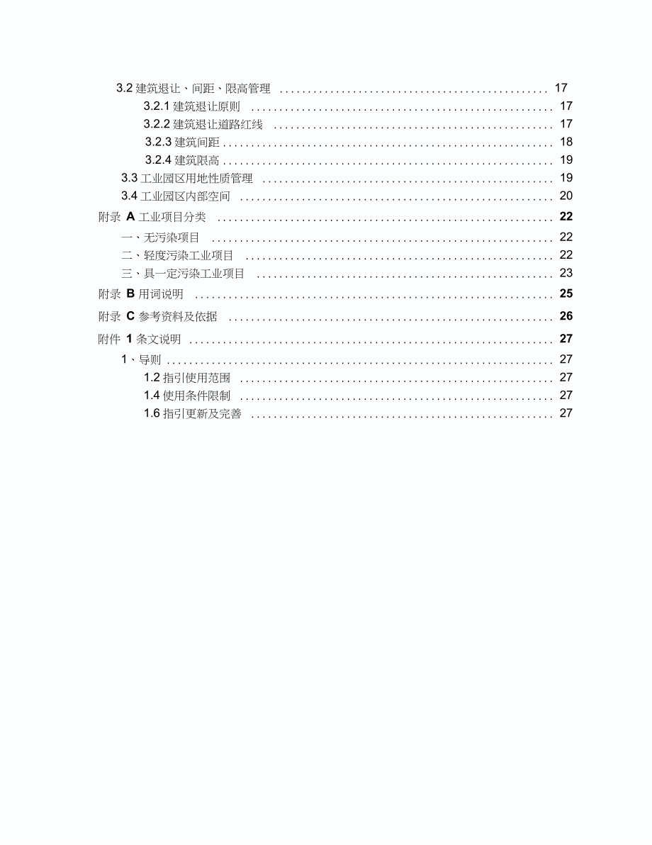 广州市工业园区规划设计指引(试行).docx_第3页